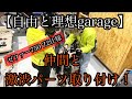 【ゼファー750 Z2仕様】激渋パーツ購入！　仲間と一緒に取り付け！【自由と理想garage】