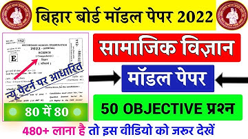 #class 10th social science Model paper Bihar Board vvi objective question 2022 | Social science.
