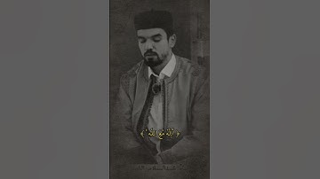 تلاوة من سورة النمل للقارئ عبد السلام الفيتوري
