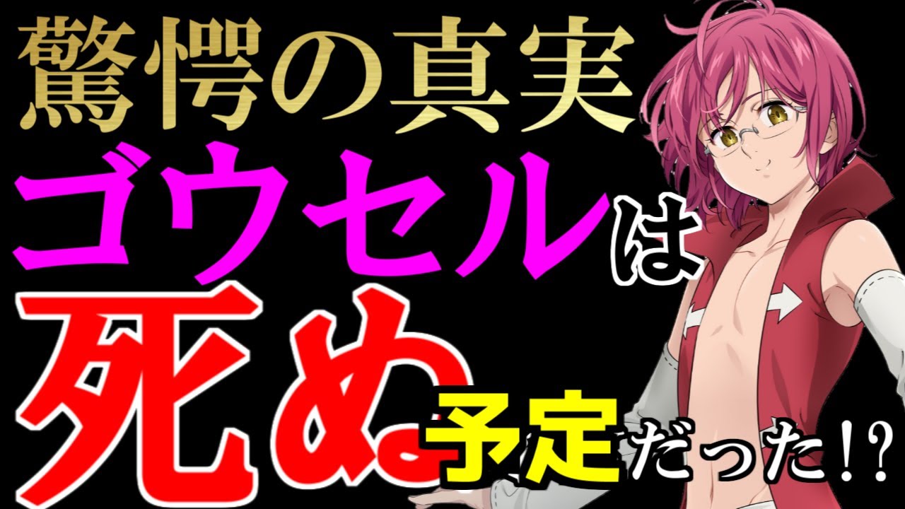 七つの大罪 実はゴウセルは の予定だったんです 後半韓国版グラクロプレイ動画 衝撃 Youtube