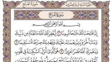 سورة الفتح مكتوبة /فضيلة الشيخ د.#ياسر_الدوسري
