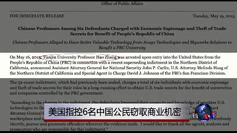 美国指控6名中国公民窃取商业机密 - 天天要闻