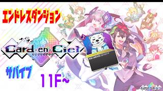 【カルドアンシェル】無限のダンジョンを無限に潜る #2【白熊VTuber】