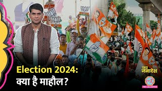 LS Election Results 2024 LIVE: Saurabh Dwivedi बता रहे UP, Bihar समेत हर सीट के ताजा रुझान | BJP