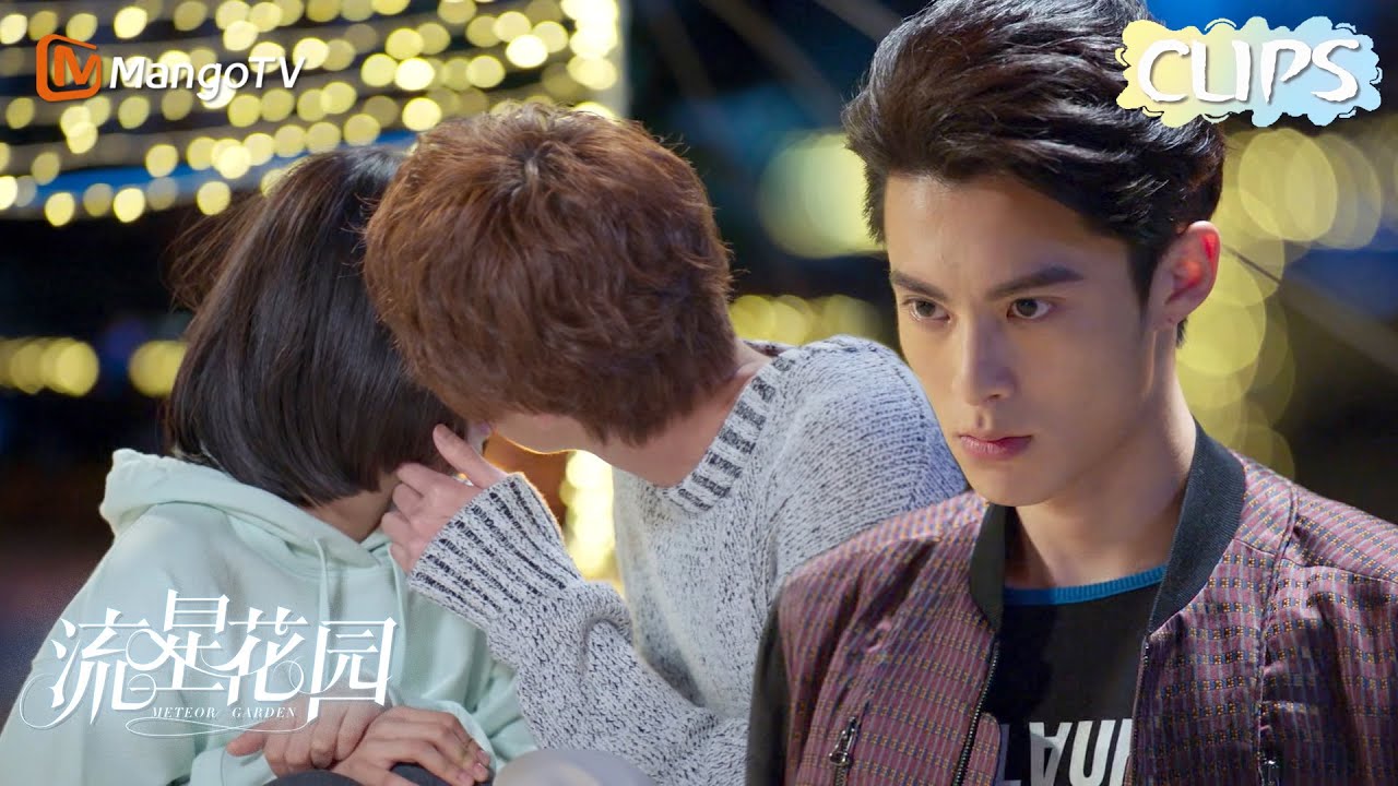 真的亲了！花泽类受情伤正好遇到杉菜，两人沙滩拥吻😮却被跟来的道明寺撞个正着！🌠流星花园Meteor Garden 沈月 王鹤棣 官鸿 梁靖康 吴希泽