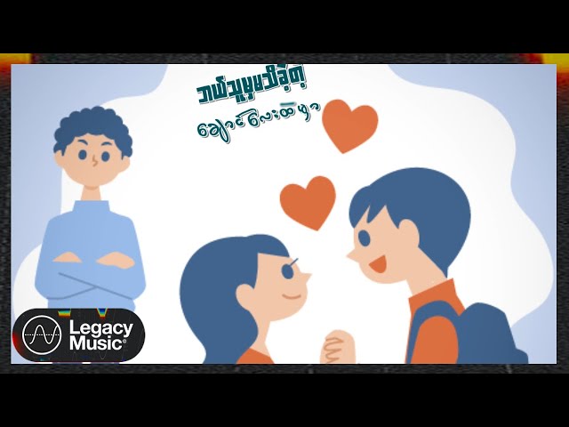 Jokei - လွဲ (Lyric Video) class=