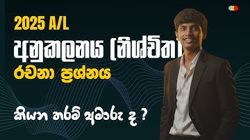 අනුකලනය (නිශ්චිත) - Integration (definitive)| 2025 A/L Combined Maths Pure Paper (Q15) c)