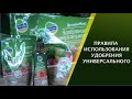 ДЕЙСТВИТЕЛЬНО УНИВЕРСАЛЬНОЕ УДОБРЕНИЕ! ПРИМЕНЯЕМ И В САДУ И ДОМА!