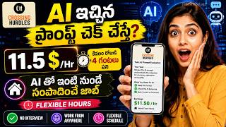 Earn ₹950/Hour From Home 🤩 | AI Prompt Evaluation Specialist Remote Job 2026 | Crossing Hurdles