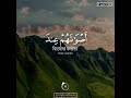 Surah Hujurat|Verse:-03|Faleh Al Hajri| #surah #hujurat #shorts