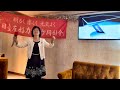新宿なみだ町~八代亜紀 カバー 范瑞娥【 HD】
