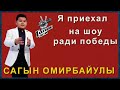 📣Голос дети  Кто финалисты голос дети САГЫН ОМИРБАЙУЛЫ покорил жюри  2022 год✯SUB✯