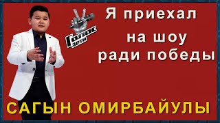 📣Голос дети  Кто финалисты голос дети САГЫН ОМИРБАЙУЛЫ покорил жюри  2022 год✯SUB✯