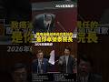 「致癌油」最該被追究責任的是你卓榮泰院長 #謝龍介 #卓榮泰 #致癌油 #民進黨