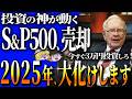 【50代以上は確認必須】これ知らないだけで生涯1000万円以上の差！なぜトップ投資家は米国株に賭けるのか？S&P500を否定する理由と推奨する根拠！【ゆっくり解説】