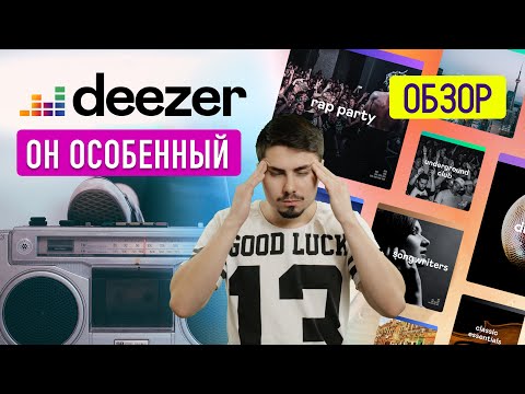 Обзор Deezer - Стриминговый сервис из ада // опыт, возможности, цены