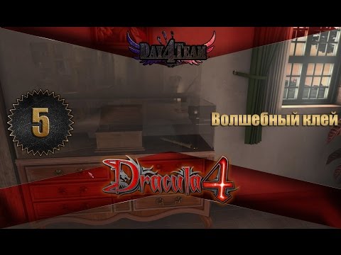 Видео: Dracula 4: The Shadow of the Dragon #5 - Волшебный клей(Дракула 4: Тень Дракона)