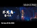 세카이노 오와리 내한 SEKAI NO OWARI 不死鳥 불사조 Du Gara Di Du 2022 세카이노 오와리 내한 SEKAI NO OWARI 不死鳥 불사조 Du Gara Di Du 2022