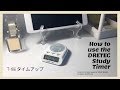 [ENG] How to use DRETEC Study Timer T-186 タイムアップ