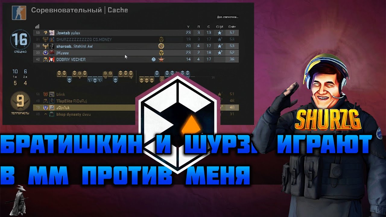 Братишкин бусти. Шурзг стример