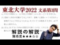 東北大学2022文系第3問でじっくり学ぶ(図形と方程式)
