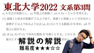 東北大学2022文系第3問でじっくり学ぶ（図形と方程式）