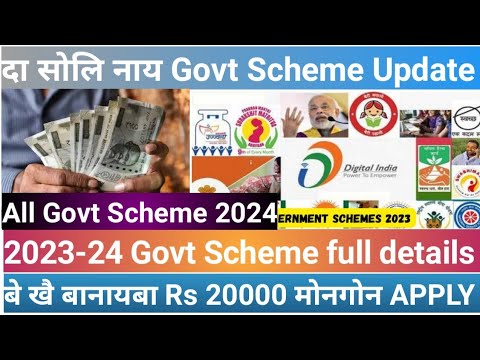 दा सोलिनाय APPLY जानाय Govt Scheme update//state Central scheme full details Apply process Vodos