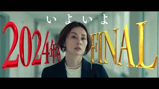 『劇場版ドクターX FINAL』15秒CM(年末年始編) 劇場版ドクターX Final Tvcm年末年始篇 大ヒット上映中