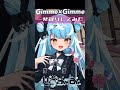 Gimme×Gimme一発録りで歌ってみた💫【迷子系VTuber🌟🐬せうめーあ】 #shorts