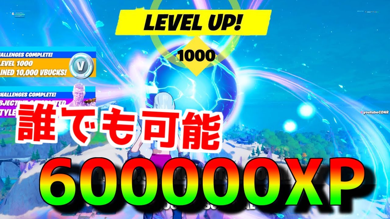 簡単放置 誰でもできる毎日60万経験値手に入れる方法とは フォートナイト Fortnite Youtube