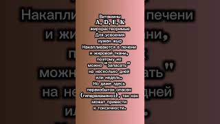 Витамины A, D, E, K накапливаются в печени и жировой ткани, .