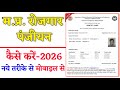 MP Rojgar Panjiyan Kaise Kare 2026 | Rojgar Panjiyan Kaise Kare MP | Mp Rojgar Panjiyan Kaise Kare