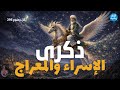 بكل وضوح الحلقة 295 ذكرى الإسراء والمعراج 