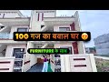 100 गज का बवाल घर 4 BHK के साथ डबल स्टोरी | Affordable House Sale Near Mohali | 100 Gaj House Tour