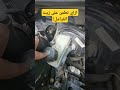 ازاي تطمن على زيت الفرامل 