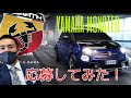 [Vlog#10]アバルト限定車モンスターエナジー　ヤマハデビュー！早速応募してみた！！