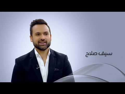 سيف صلاح 