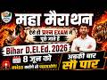 Bihar D.El.Ed. 2026 महा मैराथन Claas 08 ! BIHAR D.EL.ED. ENTRANCE EXAM.2026 ! #bihardeled2026 #deled
