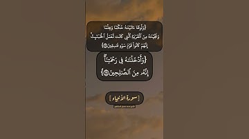 سورة الأنبياء الآية ٧٤ الى ٧٦ بصوت الشيخ محمد صديق المنشاوي