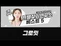 갤럭시 S25 그로밋 득템! 행운의 키링과 대형 바디필로우 언박싱