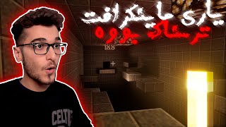 Minecraft Kurdish Horror کەسمان هەیە لە یاری مناڵانەی ماینکرفت بترسێ؟ 💀😂