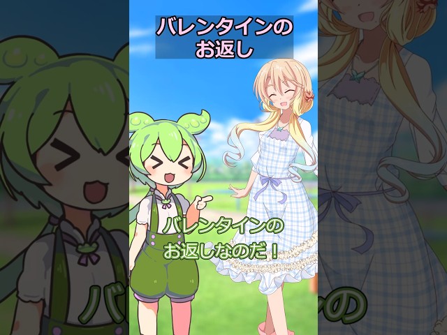 ホワイトデーのお菓子の意味は増え続けている？#voicevox劇場#shorts #ずんだもん