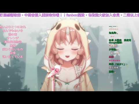 [梨菈精華]米希亞 Cover - 逢いたくていま