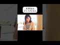 大学生のさくらちゃん #女子大生 #可愛い女の子