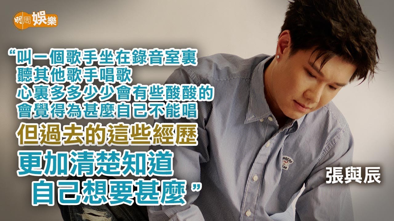 十個月內顛覆人生 張與辰：這一年好夢幻｜封面故事