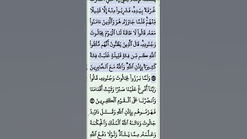 تلاوة خاشعة سورة البقرة الاية 249