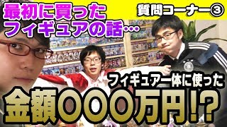【 質問コーナー③ 】 もし造形師になったら何造る？ 初めて買ったフィギュア？( フィギュア編 ) 【2018 春】