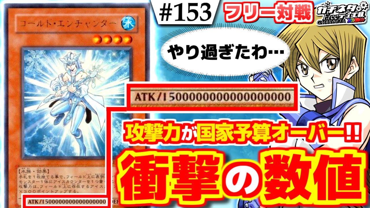 【#遊戯王】戦慄のアイスカウンター地獄！「コールドエンチャンター」が化け物だった件www『暗黒エンチャンター』vs『メメント』フリー対戦【#ガチネタ】#153