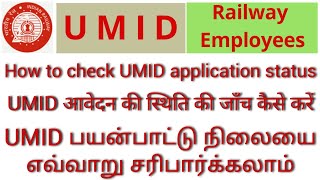 UMID application status | Railway Employees | Master Craft | screenshot 3