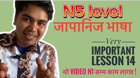 N5 level को मुटु 14 lesson सबैले हेर्नै पर्छ🥰🥰part 20